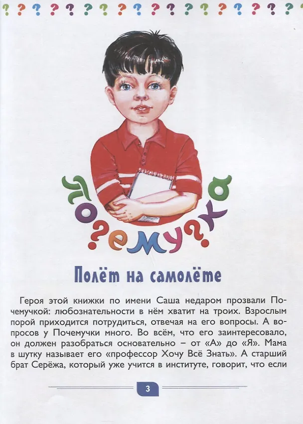 Книга Почемучкины книжки. Транспорт и полезные машины (Денис Вакула) — 3