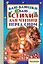 Баю-баюшки-баю... Стихи для чтения перед сном — 2599537 — 1