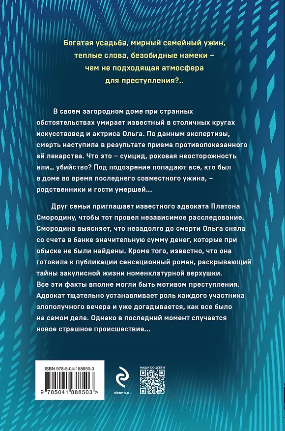 Книга Смерть в золотой раме (Мария Санти) — 2