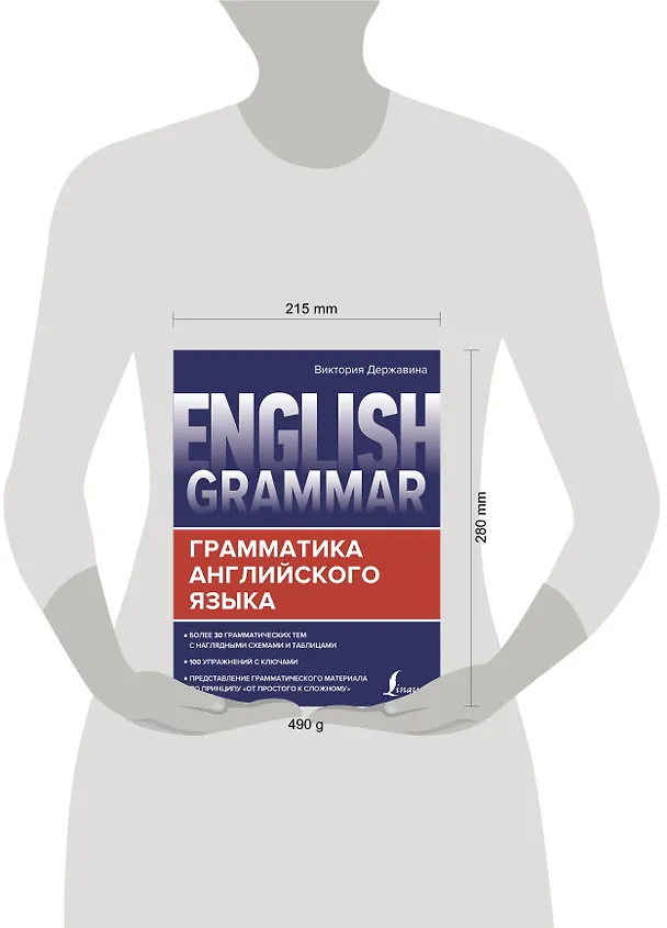 Книга English Grammar. Грамматика английского языка (Виктория Державина) — 4