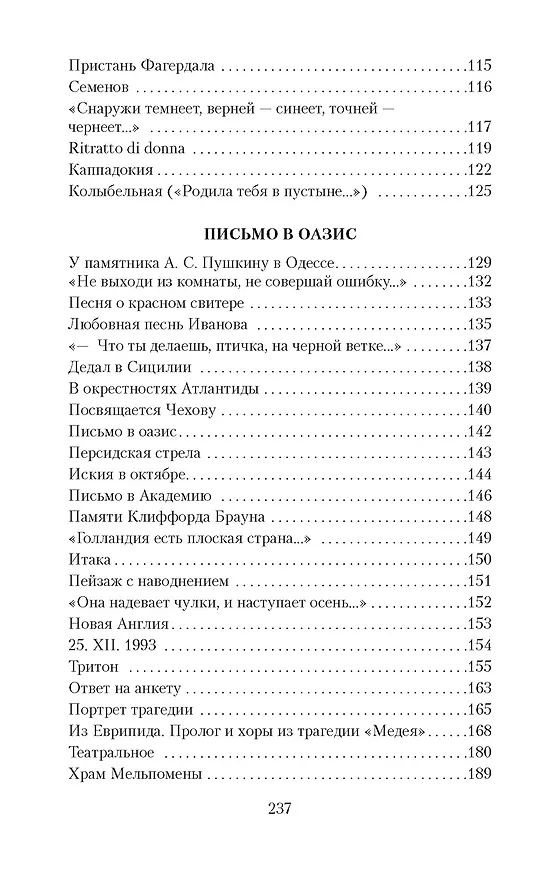 Книга Пейзаж с наводнением (Иосиф Бродский) — 9