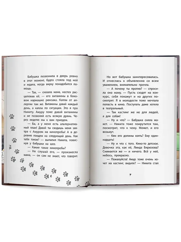 Книга Лапы, камера, мотор! (Анна Зимова) — 4