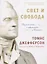Свет и свобода. Размышления о стремлении к счастью — 2717286 — 1