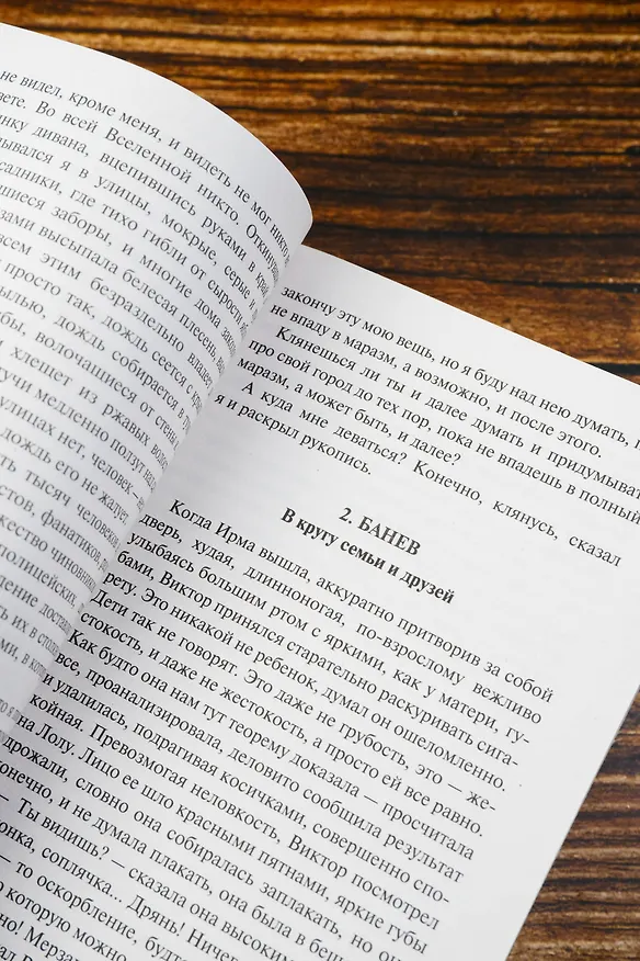 Книга Хромая судьба (Борис Стругацкий, Аркадий Стругацкий) — 8