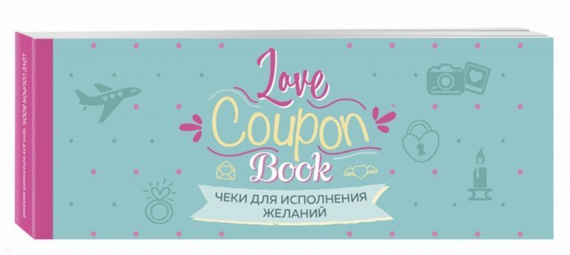 

Чеки для исполнения желаний. Love Coupon Book (мятные)