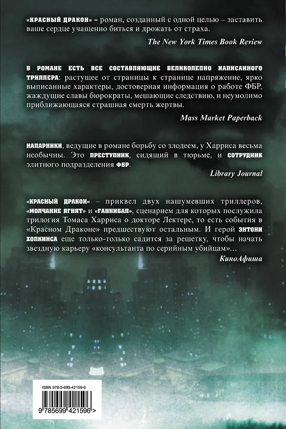 Книга Красный Дракон (Томас Харрис) — 2