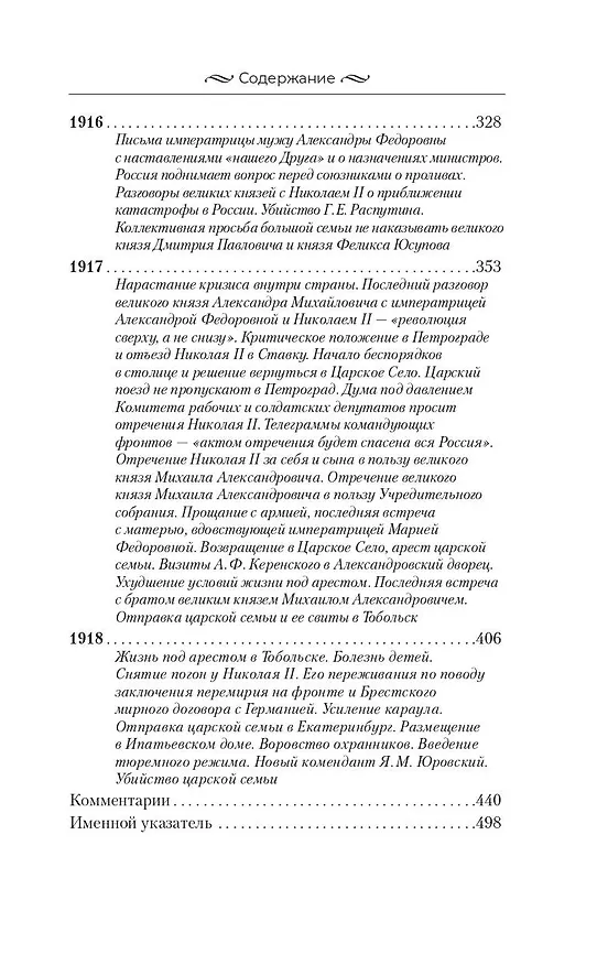 Книга Николай II. Бремя самодержца. Документы, письма, дневники, фотографии Государственного архива Российской Федерации¶ () — 18