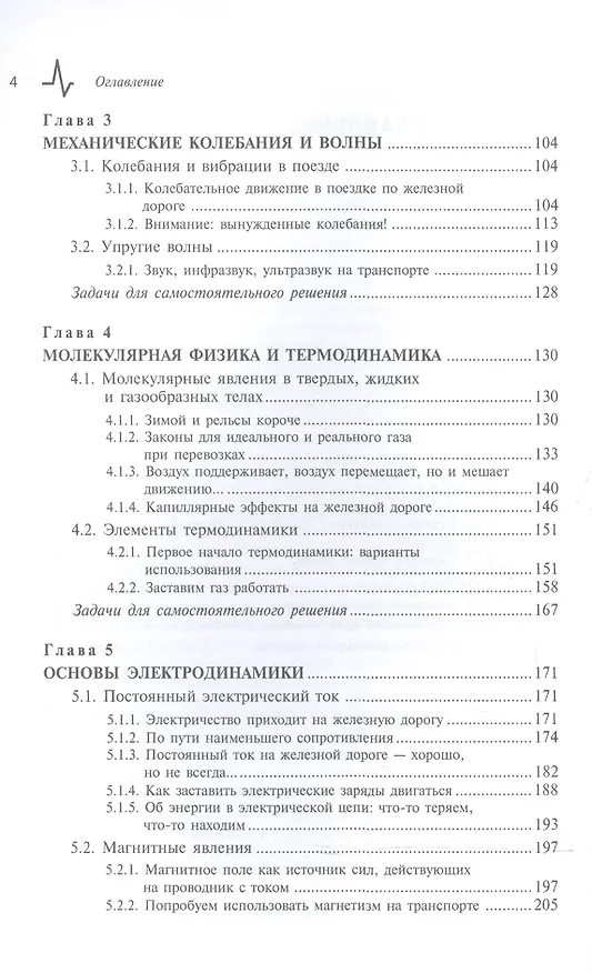 Книга Физика в истории железных дорог (Сергей Кокин) — 3