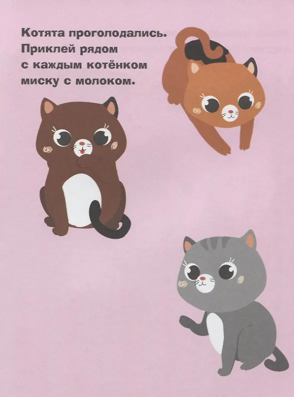 Книга Наклейки для самых маленьких. Выпуск 24. Ягнёнок () — 2