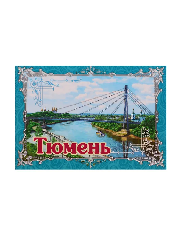 ГС Магнит флюоресцентный Тюмень (1306693) 2740343 — 1
