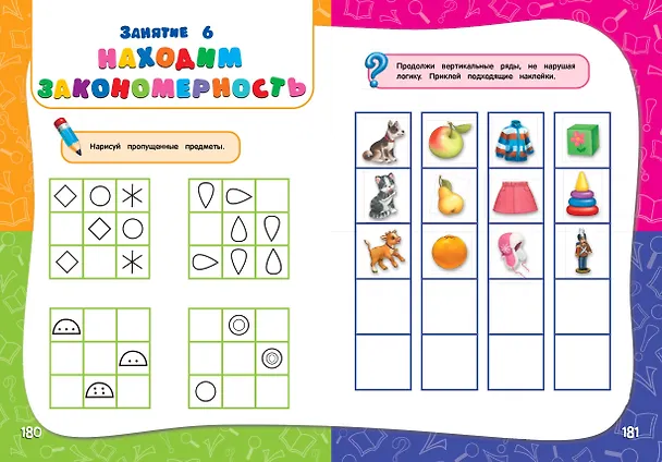 Книга Годовой курс занятий: для детей 6-7 лет. Подготовка к школе (с наклейками) (Елена Корвин-Кучинская) — 13