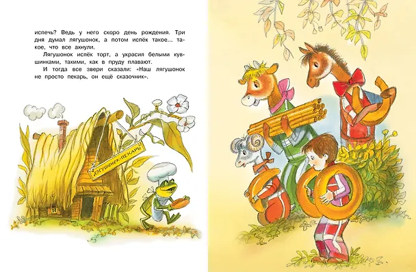 Книга Паровозик из Ромашково (Геннадий Цыферов) — 4