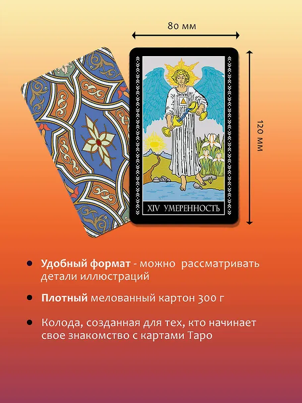 Книга Классическое таро Уэйта для начинающих. 78 карт + инструкция для гадания (Алекс Уэйт) — 8