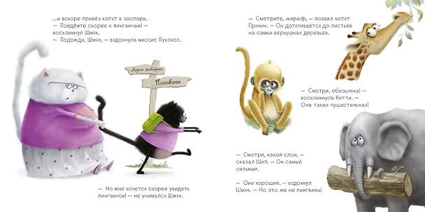Книга Шмяк и пингвины (Роб Скоттон) — 4