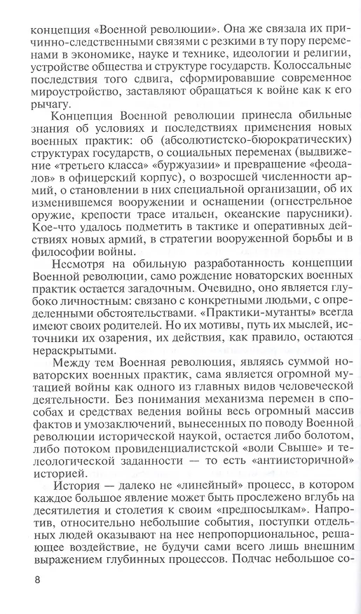 Книга Украинская война. Вооруженная борьба за Восточную Европу в XVI-XVII вв. Книга 2. Турецкий прорыв (Владимир Широгоров) — 4