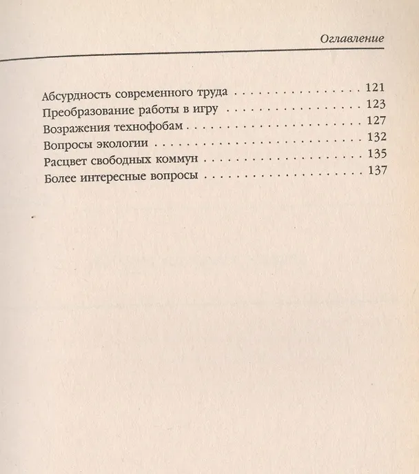Книга Радость революции () — 4