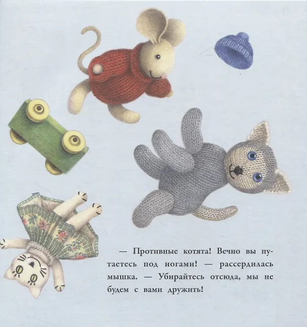 Книга Непослушные котята (Джейн Хисси) — 4
