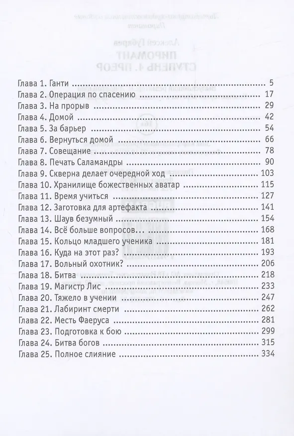 Книга Пиромант. Ступень 4. Преор (Алексей Губарев) — 3