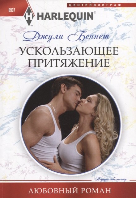 

Ускользающее притяжение