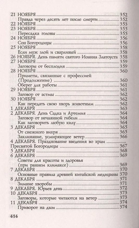 Книга Защитная книга-календарь (Наталья Степанова) — 10