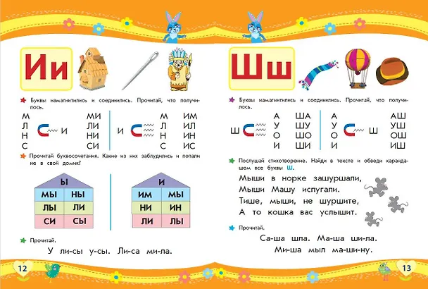 Книга Большая книга заданий и упражнений для подготовки к школе (Елена Ватажук) — 10