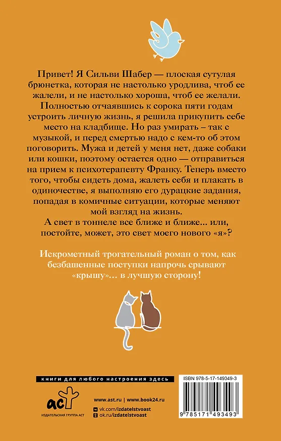 Книга Как я решила умереть от счастья (Софи де Вильнуази) — 2