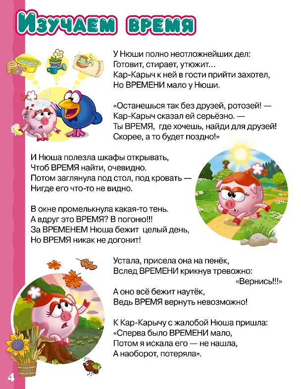 Книга Первая книга знаний со Смешариками (Игорь Шевчук, Евгения Русинова) — 11