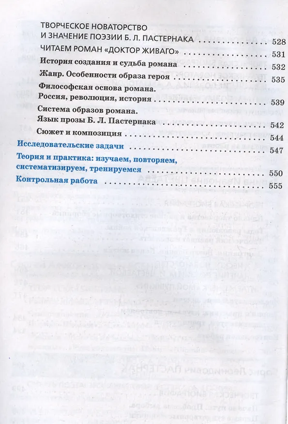 Книга Литература. 11 класс. Учебник. В двух частях. Часть 1 (Анна Михальская) — 6