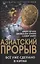 Азиатский прорыв. Всё уже сделано в Китае — 3081170 — 1