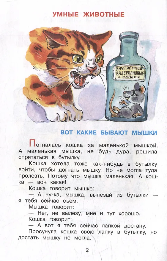 Книга Рассказы для детей (Михаил Зощенко) — 2