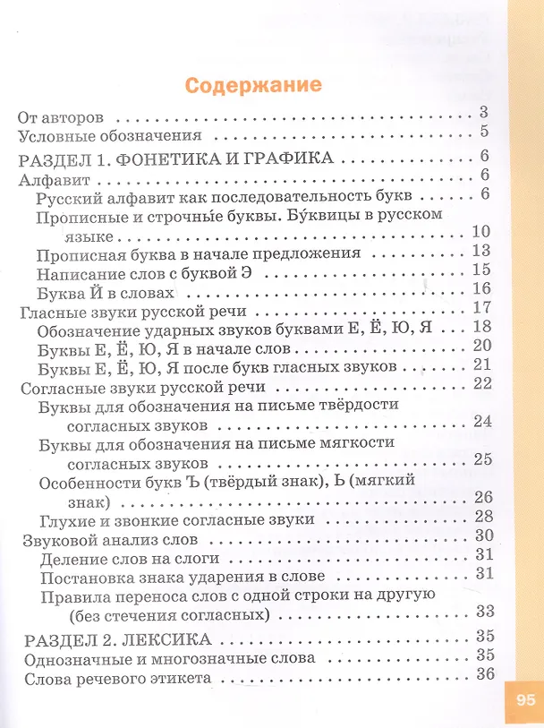 Книга Русский язык. 1 класс. Тренажёр-справочник (Ольга Жиренко, Мария Мурзина) — 2