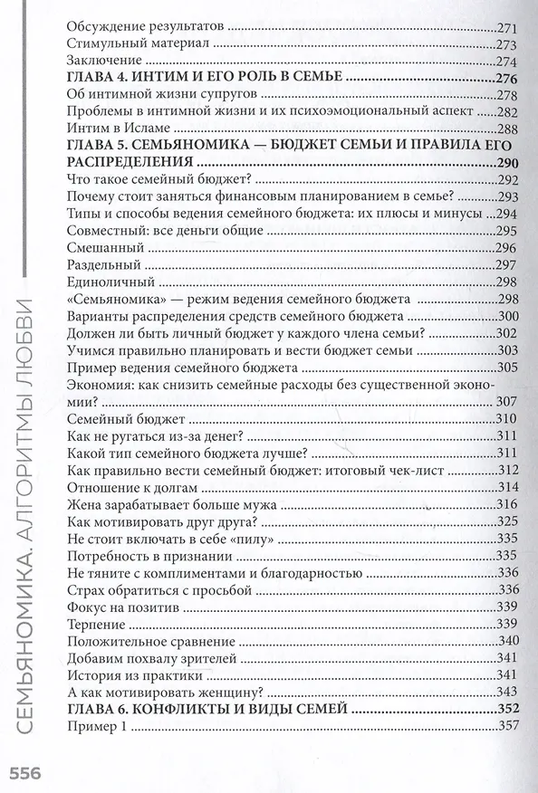 Книга Семьяномика. Алгоритмы любви (Мурад Аликсеров) — 5