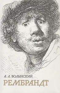 Собрание сочинений. Рембрандт