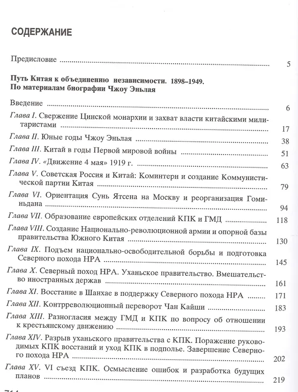Книга Избранные произведения т.3/5тт История Китая 1919-1949 (Тихвинский) () — 2
