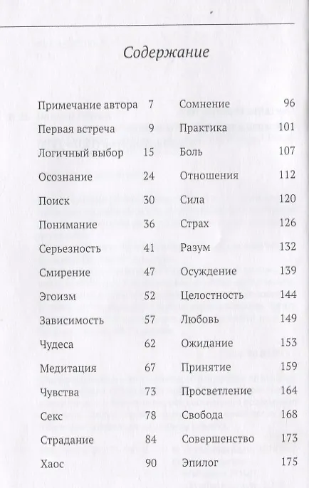 Книга Ложь и правда. Мои встречи с духовным Учителем Бхаратом Тхакуром () — 2