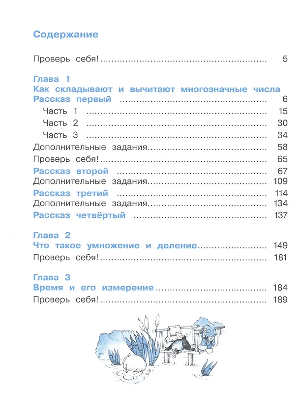 Книга Математика. 2 класс. Учебное пособие. В двух частях. Часть 2 (Эльвира Александрова) — 2