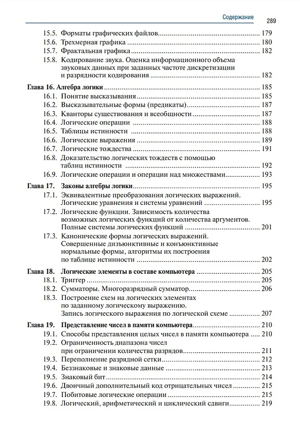Книга Информатика. Часть 1: учебник (Александр Алексахин) — 5