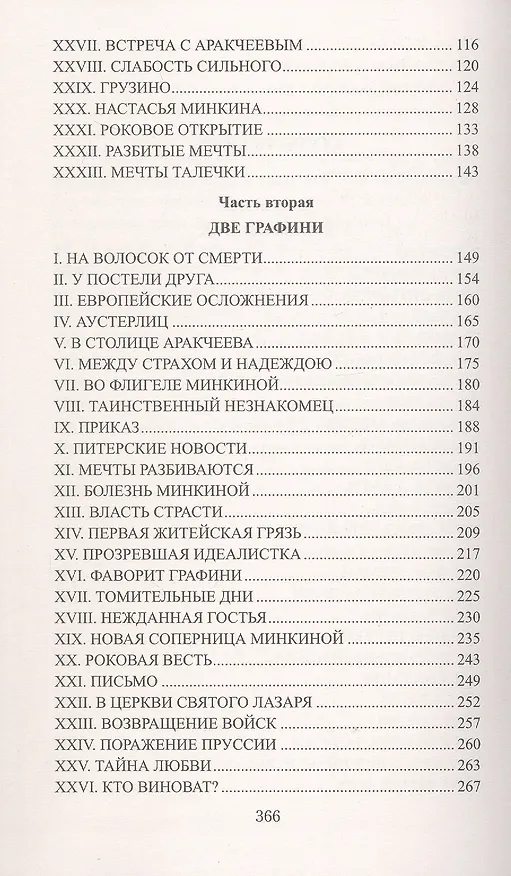 Книга Аракчеев и государь (Николай Гейнце) — 4