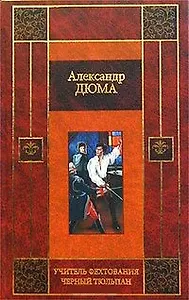 Учитель фехтования