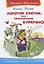 Золотой ключик, или Приключения Буратино — 2158465 — 1