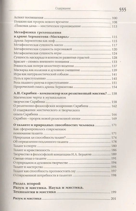 Книга Мистика или духовность? Ереси против христианства () — 3
