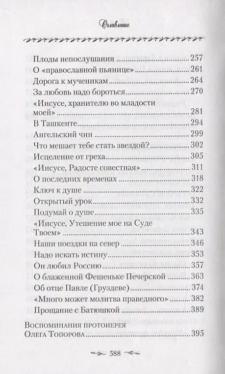 Книга Поминайте наставников ваших. Архиманлрит Троице-Сергиевой Лавры Наум (Байбородин) в воспоминаниях современников () — 4