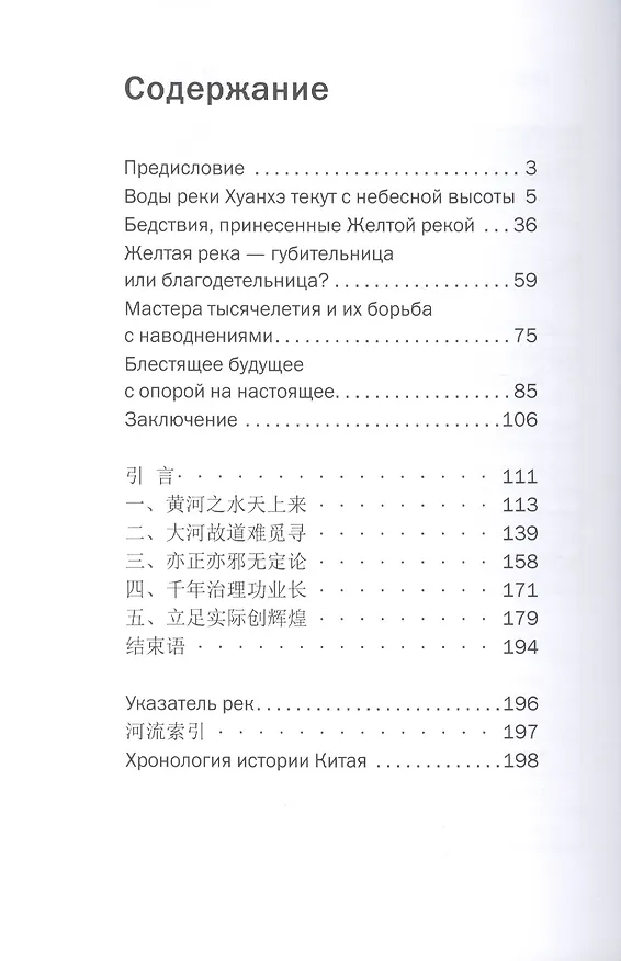Книга История Хуанхэ () — 2