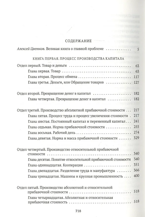 Книга Капитал (Карл Маркс) — 2