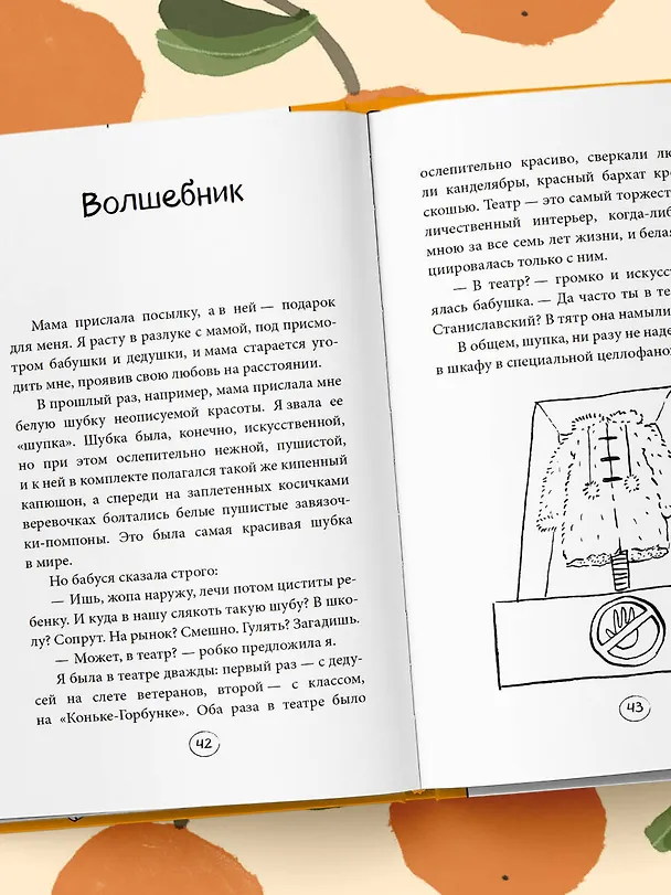 Книга Апельсинки. Честная история одного взросления (Ольга Савельева) — 10