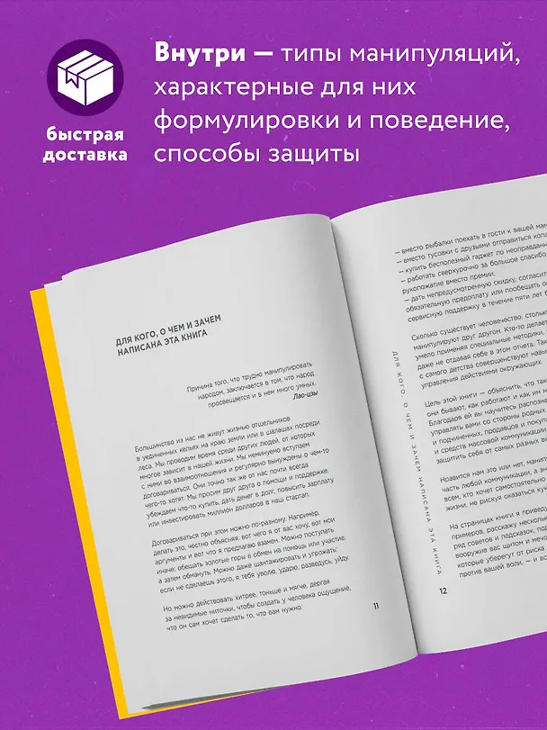 Книга Хватит мной манипулировать! Как распознавать психологические уловки в общении и защищать себя от них (Тимур Асланов) — 6