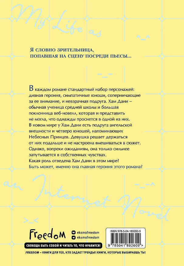 Моя жизнь - веб новелла. Том 1 (Закон бессонницы / My Life as an Internet Novel). Манхва 3015949 — 2