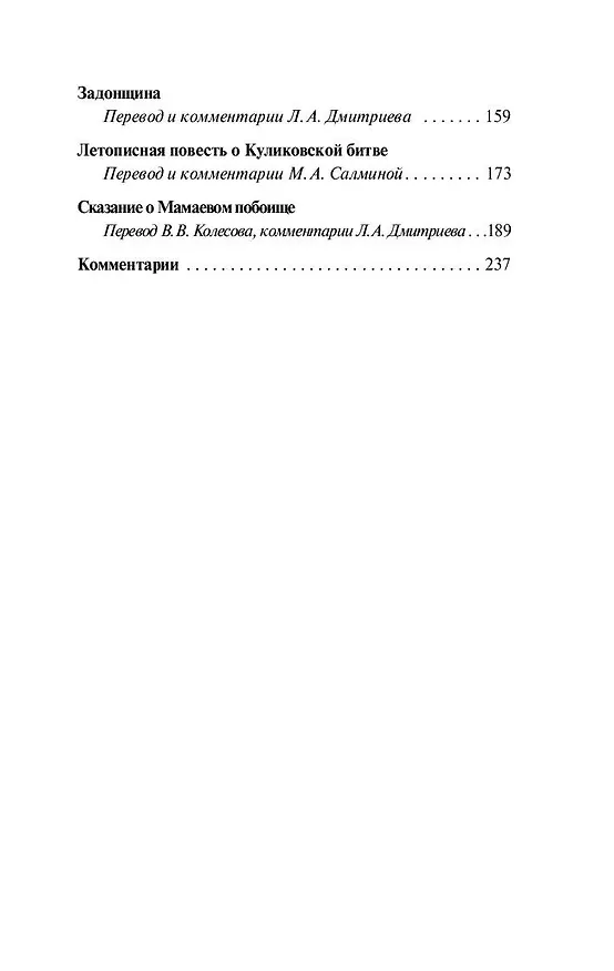 Книга Слово о полку Игореве () — 7