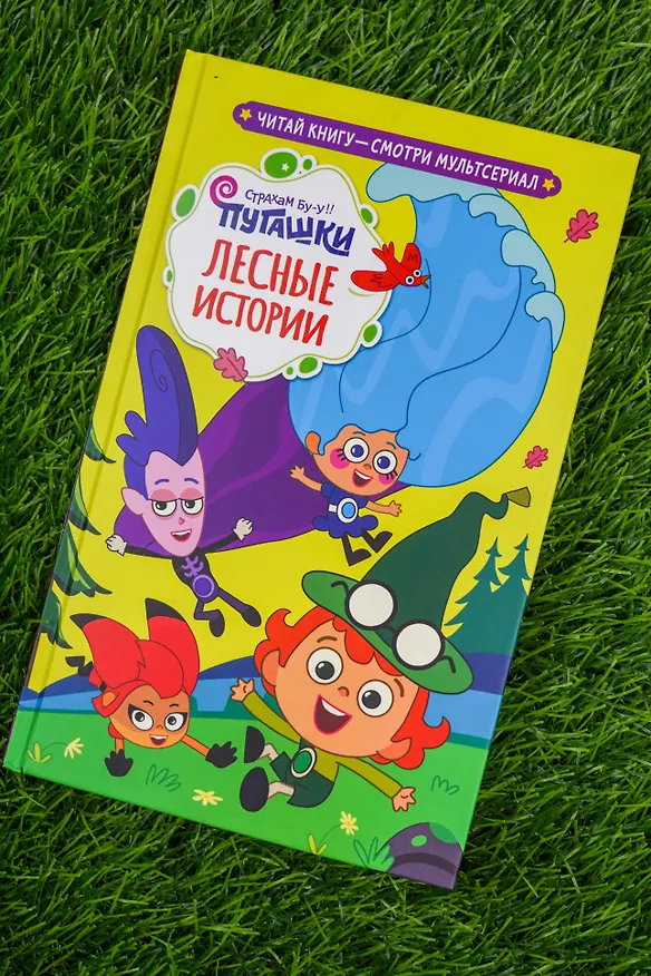 Книга Пугашки. Лесные истории () — 9