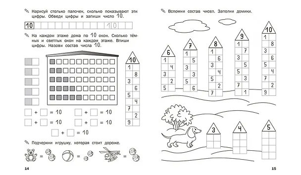 Книга Тренажер. Состав числа (Светлана Чиркова) — 5